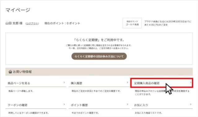 食宅便お届けサイクル変更