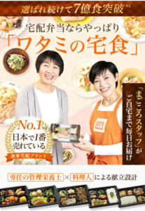 ワタミの宅食注文ページ1