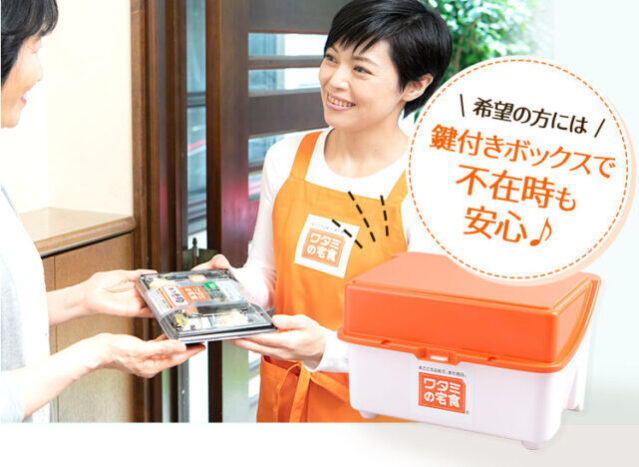 ワタミの宅食鍵付き安心ボックス