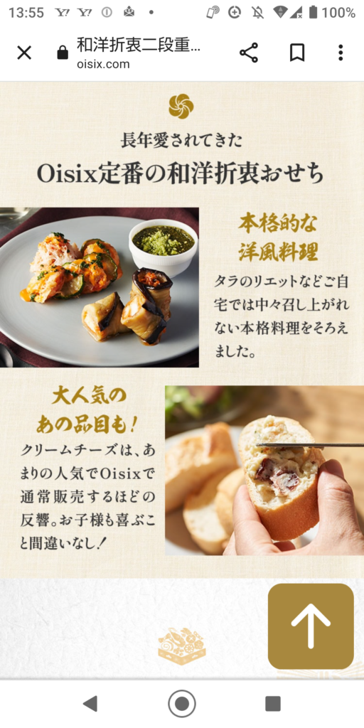 オイシックスおせち高砂クリームチーズ