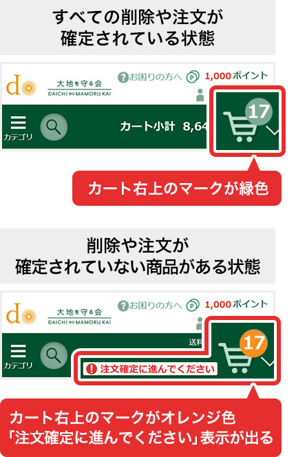 大地を守る会定期宅配注文確定画面