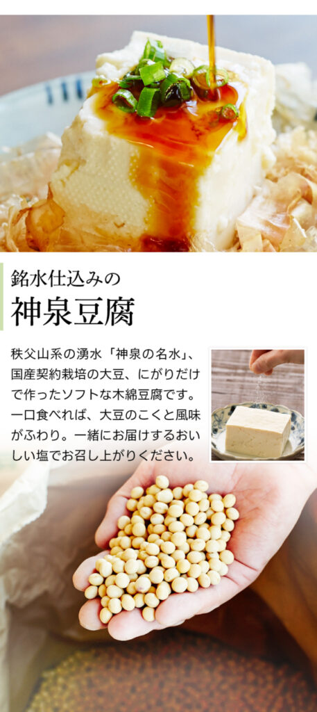 大地を守る会の神泉豆腐