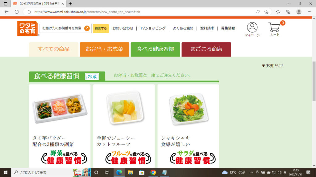 ワタミの宅食サラダ
