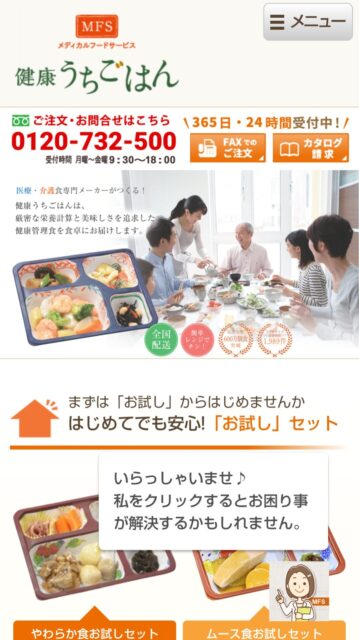 メディカルフードサービス