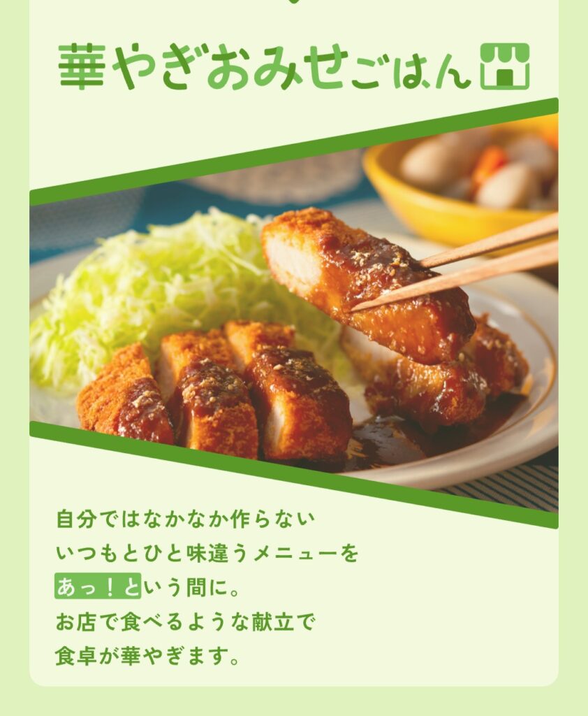 ワタミの宅食華やぎおみせごはん