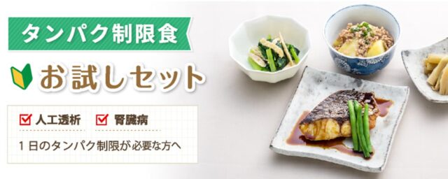 MFSたんぱく制限食