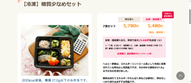 タイヘイの糖質少なめヘルシー御膳