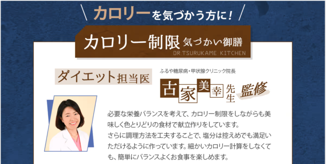 カロリー制限気づかい御膳