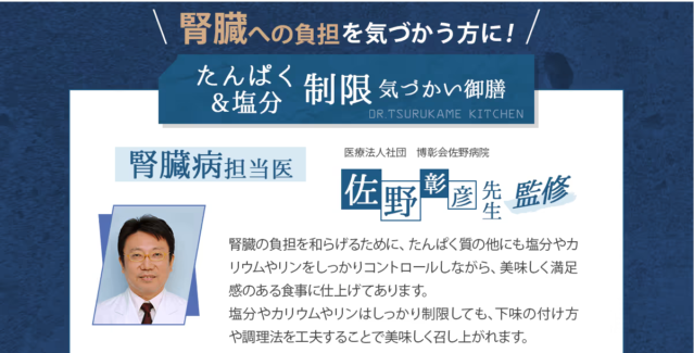 たんぱく&塩分制限気づかい御膳