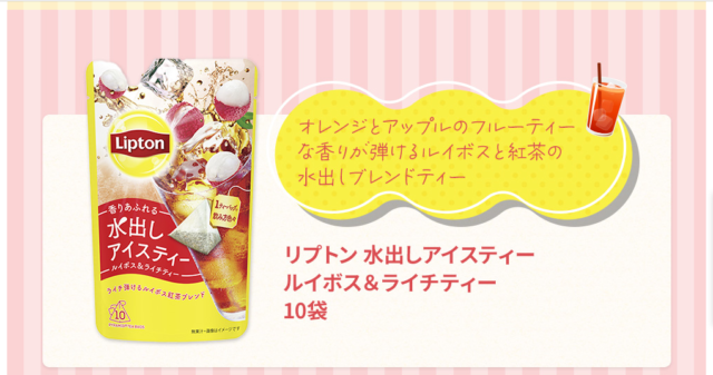 リプトン水出しアイスティールイボス＆ライチティー。